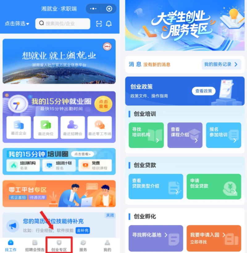 “创业在湘”平台界面