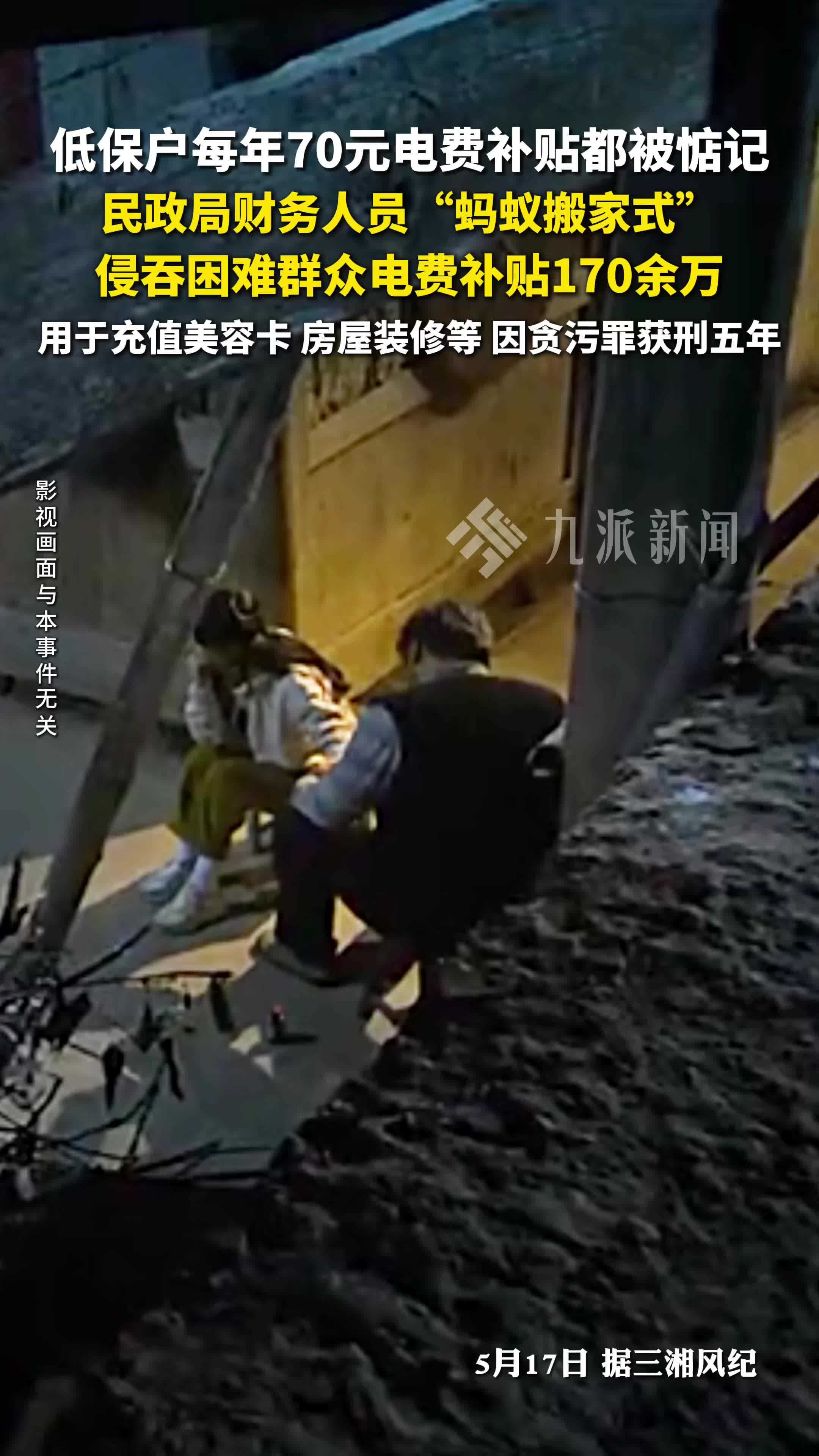 民政局财务侵吞低保户电费补贴170万 ，用于个人消费，因贪污罪获刑五年