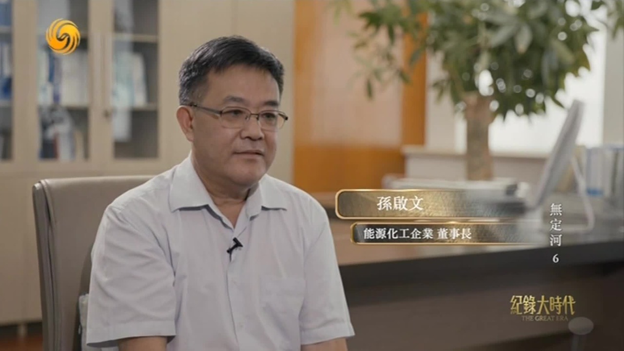 为实施煤制油项目，孙启文考察比选多地，最后为何选择无定河流经的榆林？