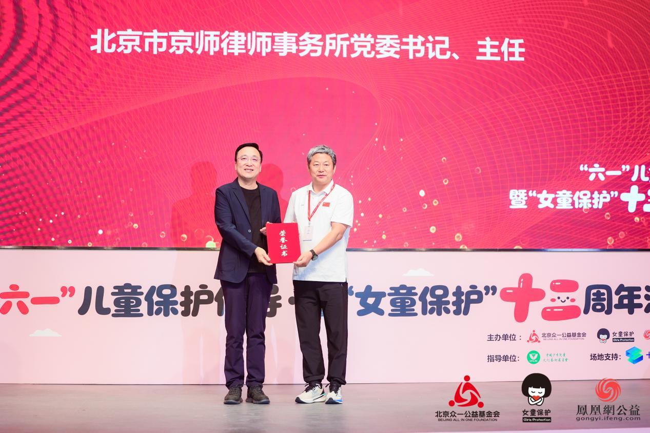 北京市京师律师事务所党委书记、主任张凌霄(左)领取爱心企业证书