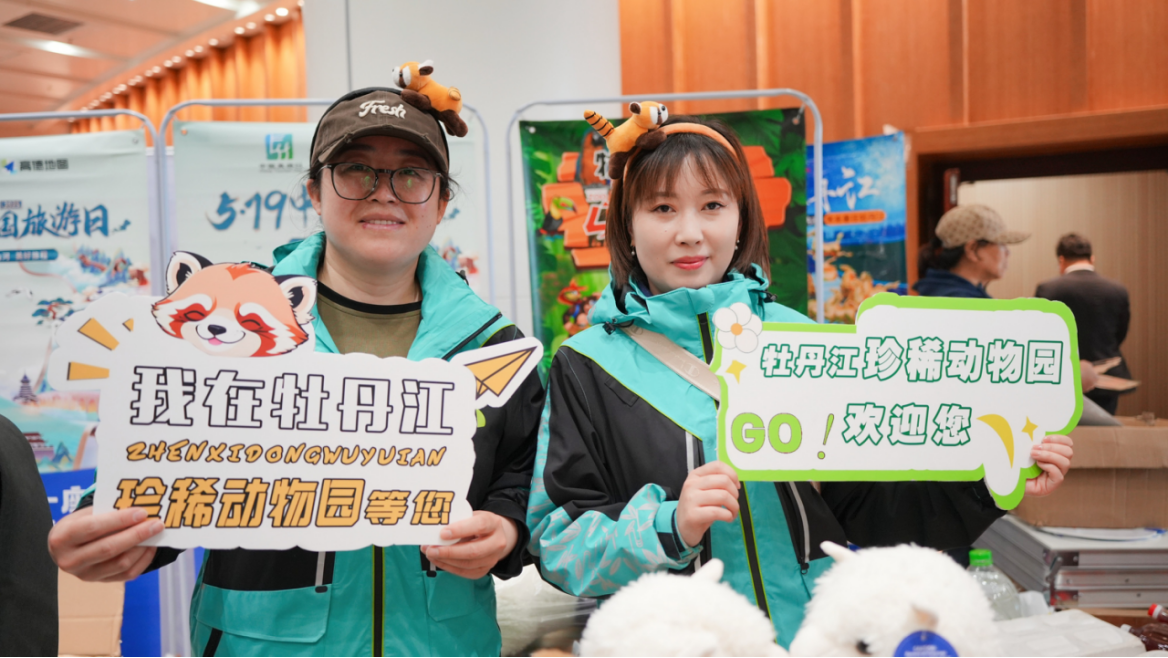 “纵览山河美 心醉牡丹江”  “5·19中国旅游日”黑龙江主会场活动  在牡丹江盛大启幕