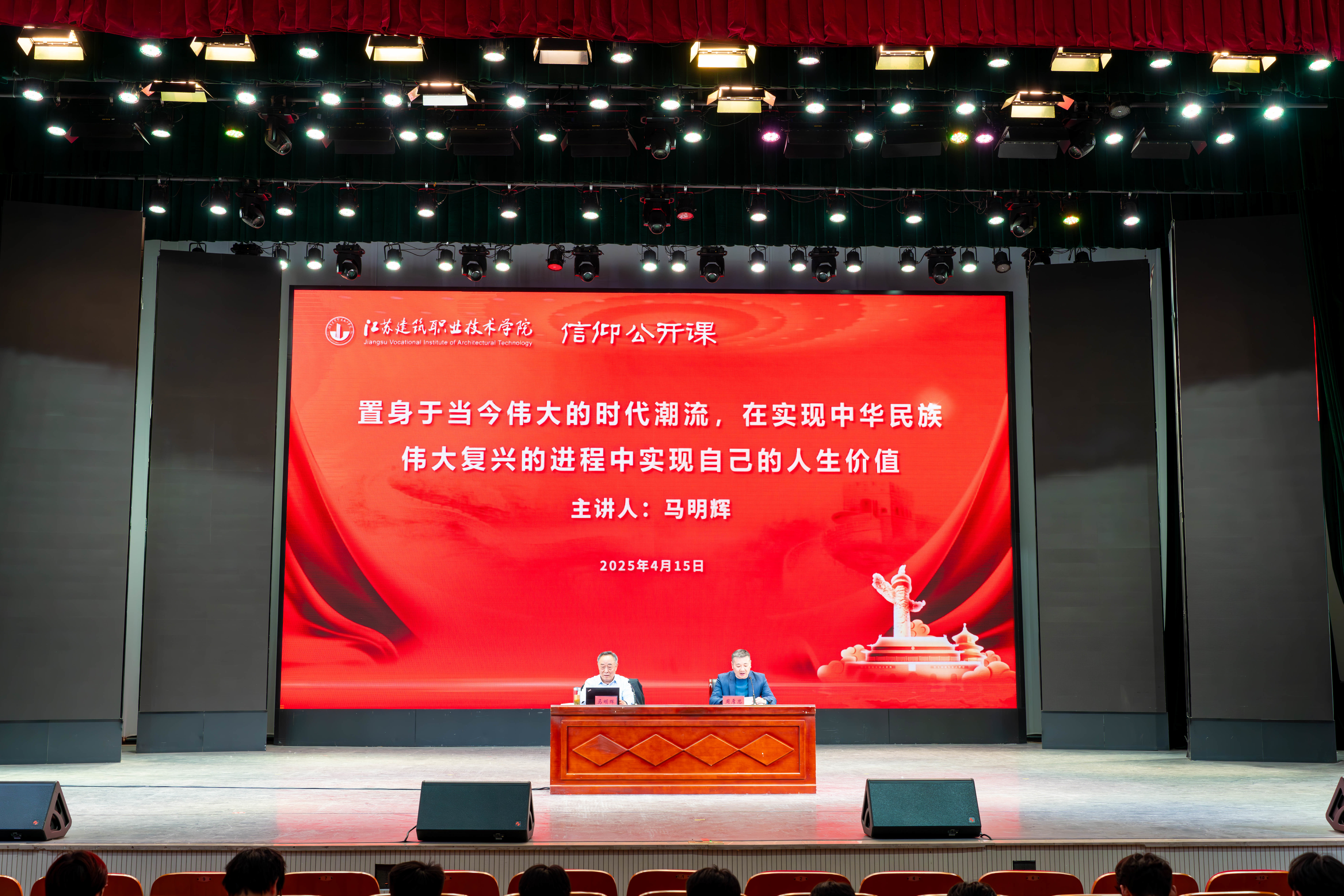 科教融合赋能区域发展新动能!江苏建院2025年学术月圆满落幕