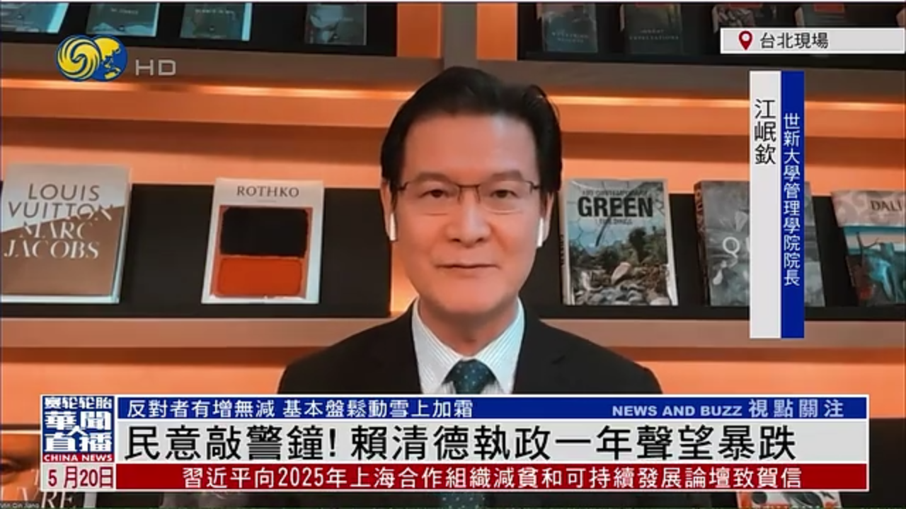 江岷钦：民意敲警钟！赖清德执政一年声望暴跌