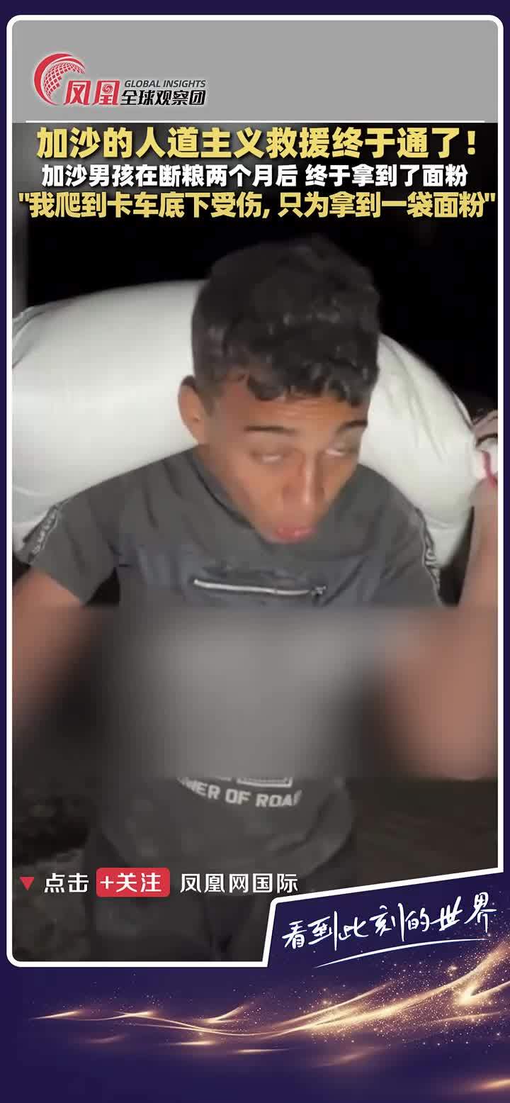 5月18日晚，以色列总理内塔尼亚胡批准立即恢复向加沙提供人道主义援助，当地人称：尽管有救援卡车进入加沙但人道主义危机和基本用品短缺仍在继续