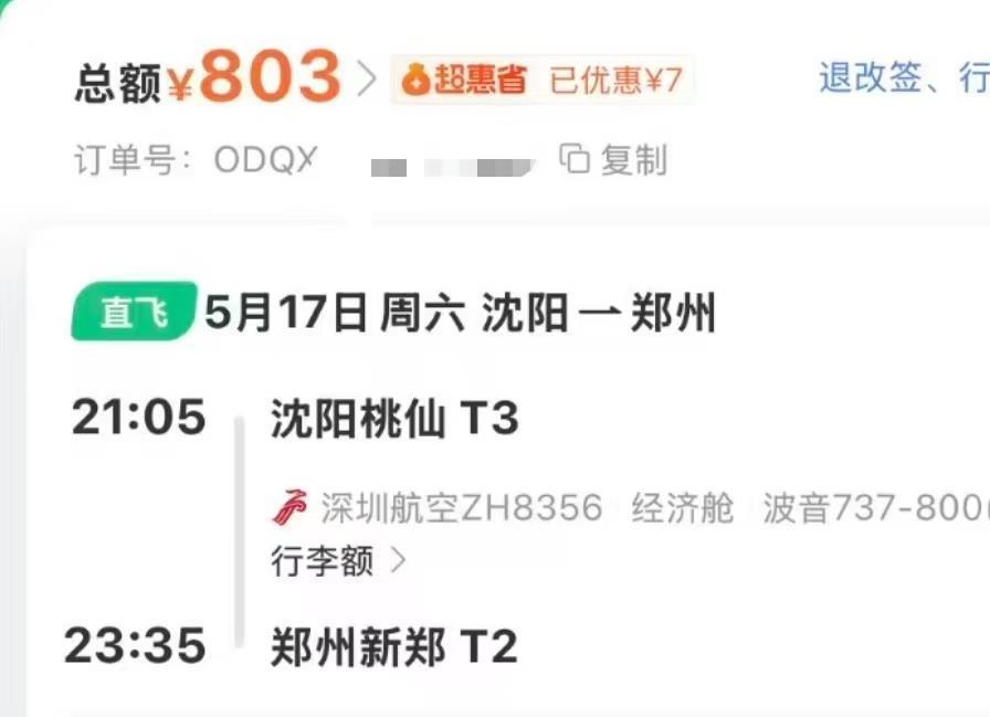 李女士提供的其表弟机票订单截图
