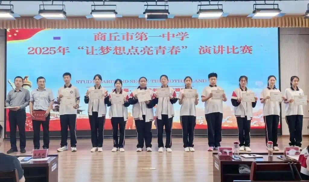 商丘市第一中学新校区举行“梦想点亮青春”主题演讲比赛