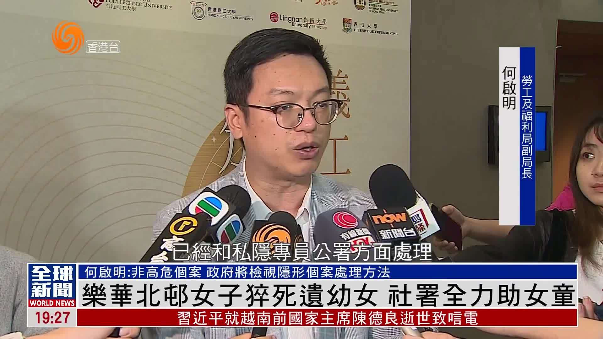 粤语报道｜香港乐华北邨女子猝死遗幼女 社署全力助女童