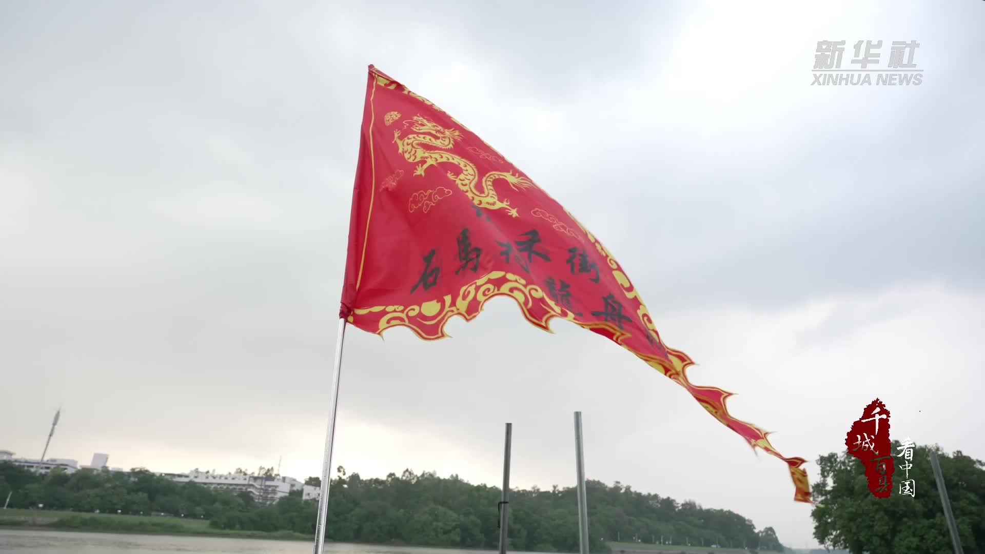 千城百县看中国｜广东广州：龙舟竞渡勇向前