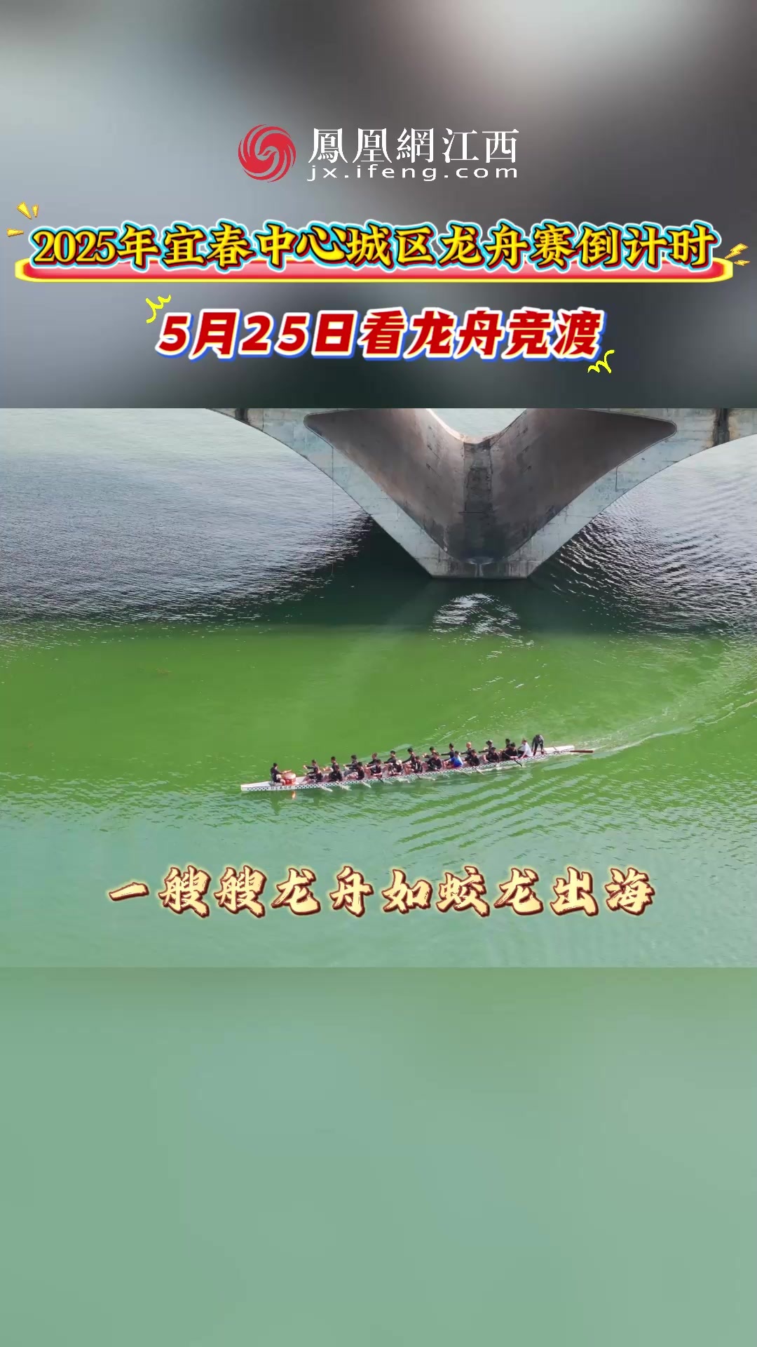 龙舟时间到！5月25日上午8点，2025年宜春中心城区龙舟赛将在秀江河正式开赛