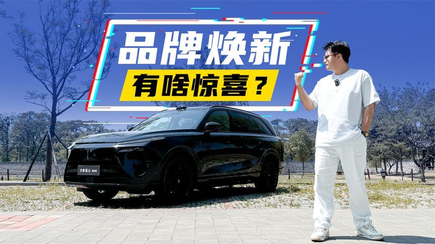 初代车主降8万块！魏牌蓝山焕新款把新势力玩法拿捏了