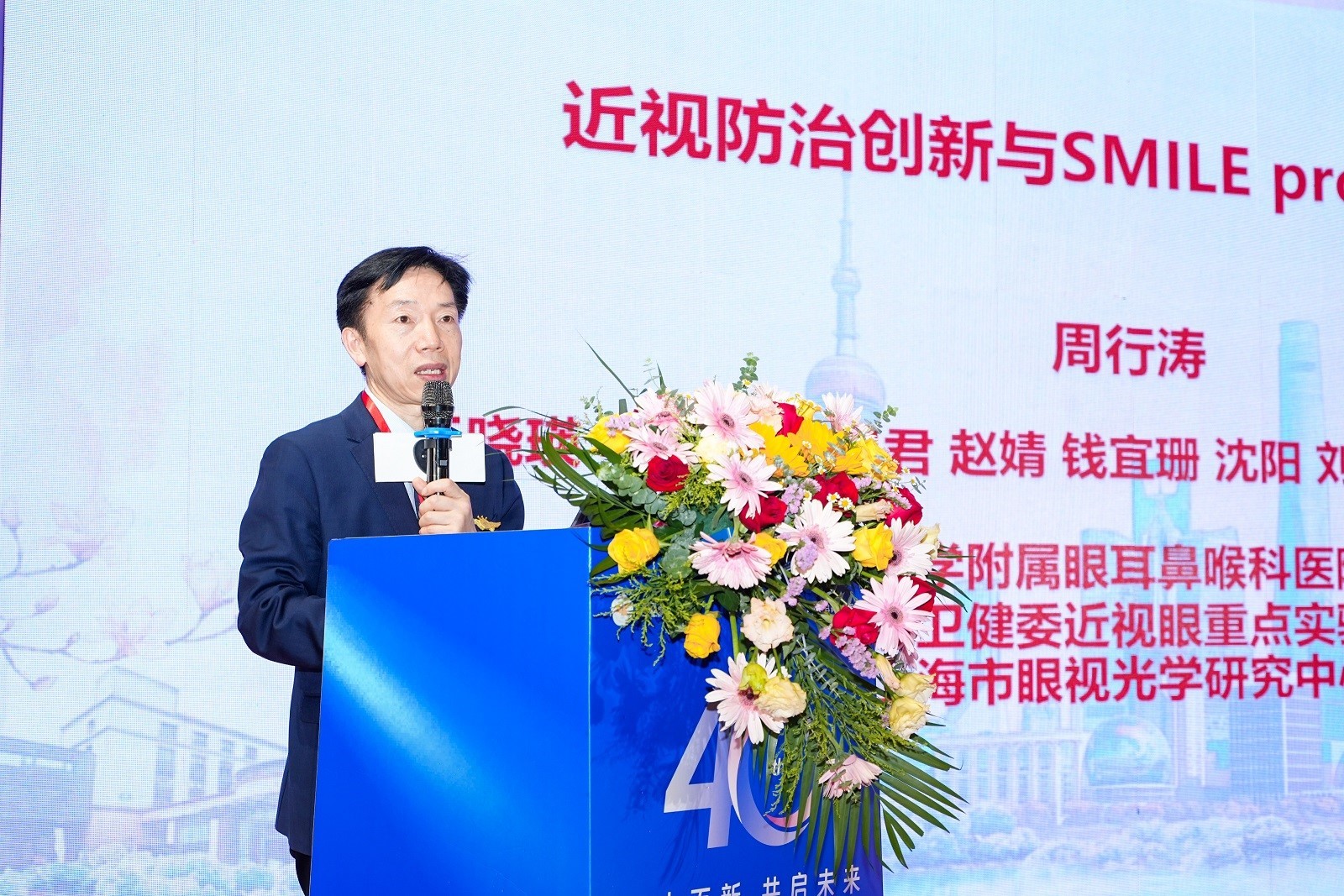 “四十而新，共启未来” 2025华东地区眼科及耳鼻喉科创新技术学术会议启幕