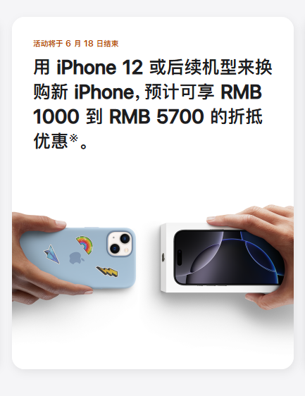 苹果宣布上调以旧换新抵扣金额:iPhone 12后续机型最高抵5700元