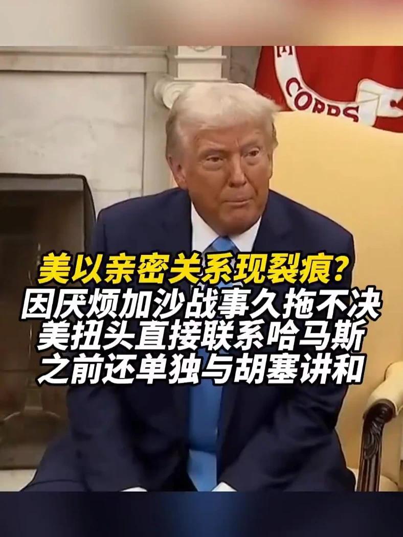美以亲密关系现裂痕？加沙战事久拖不决，美直接联系哈马斯