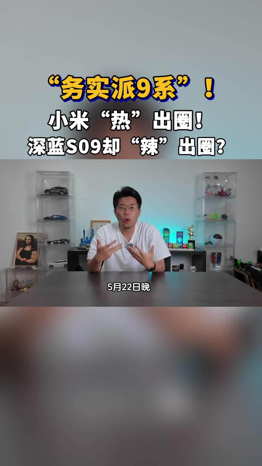 深蓝S09，“辣”出圈