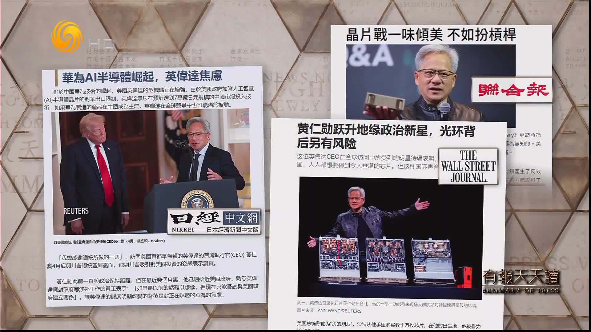 日经中文网：华为AI半导体崛起 英伟达焦虑