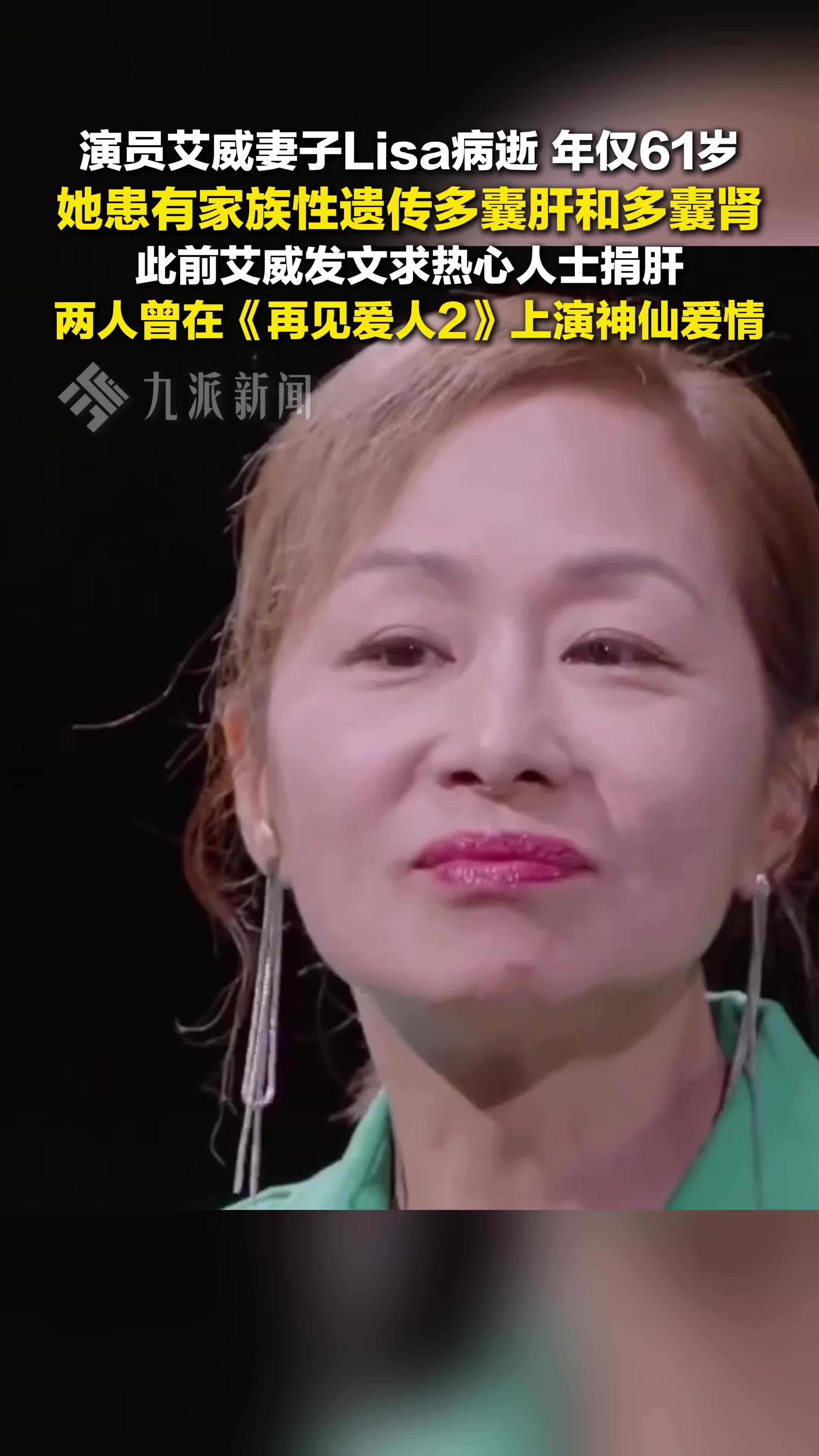 再见爱人艾威妻子去世，年仅61岁，此前艾威发文求热心人士捐肝