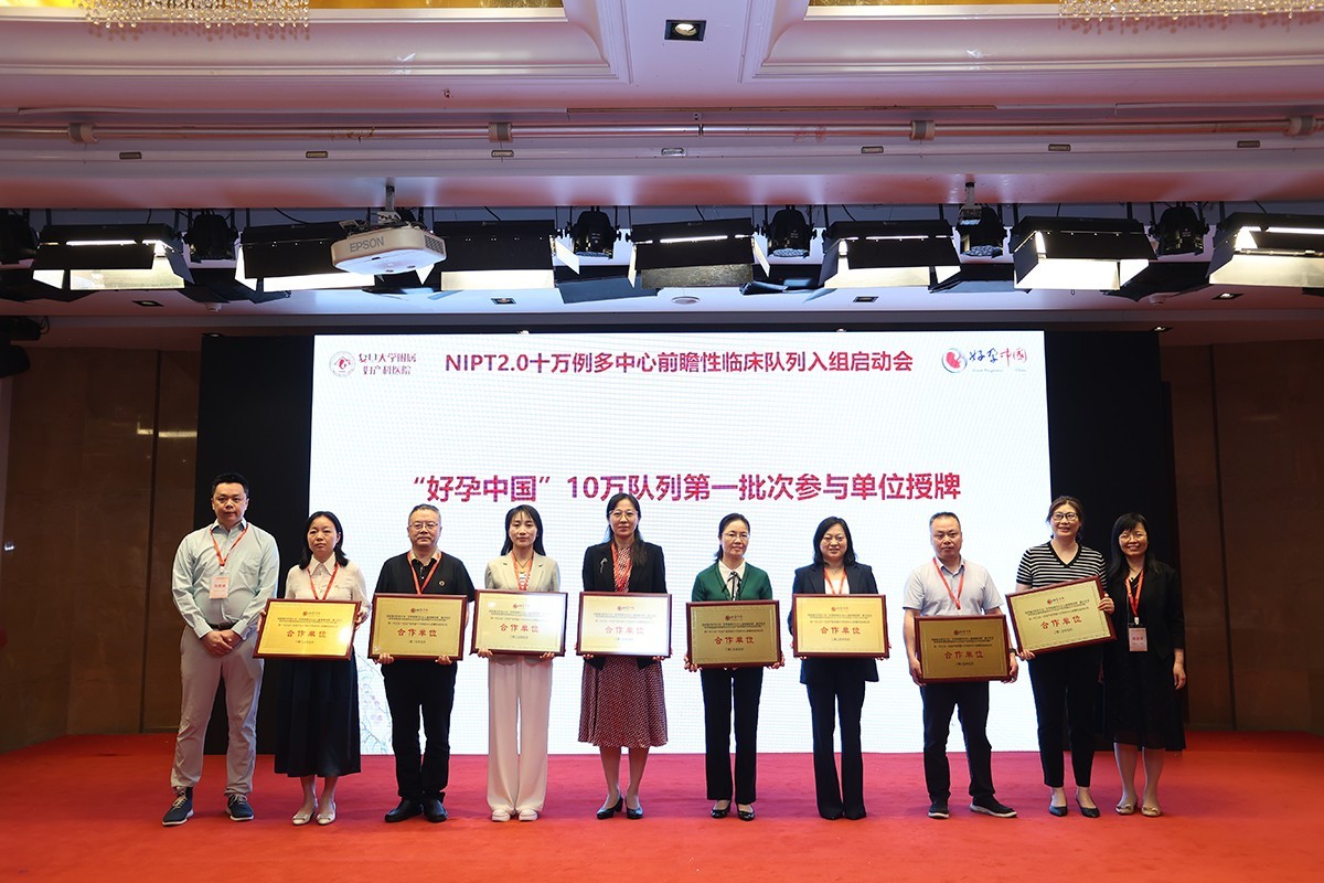 我国学者启动NIPT2.0临床应用团体标准制定暨十万例临床队列研究入组