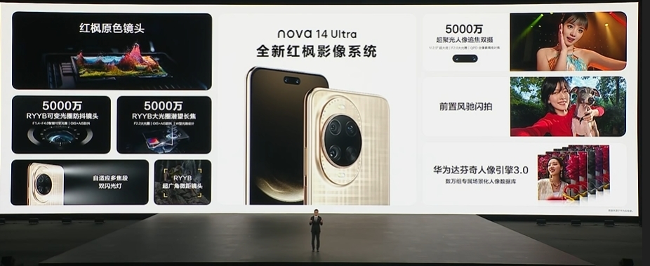 华为发布nova 14 Ultra：搭载全新“红枫影像系统”，4199元起
