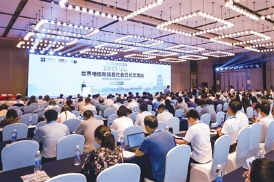 2025年世界电信和信息社会日纪念活动现场