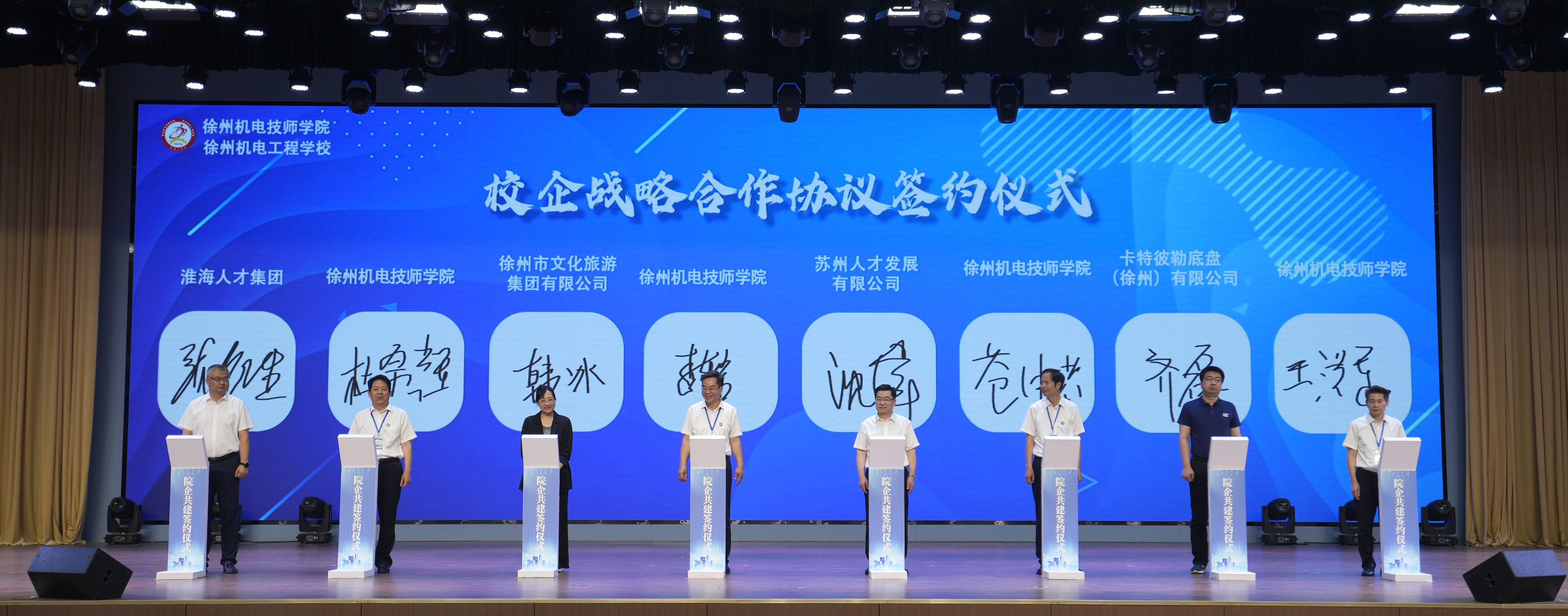 全国百企齐聚徐州机电技师学院