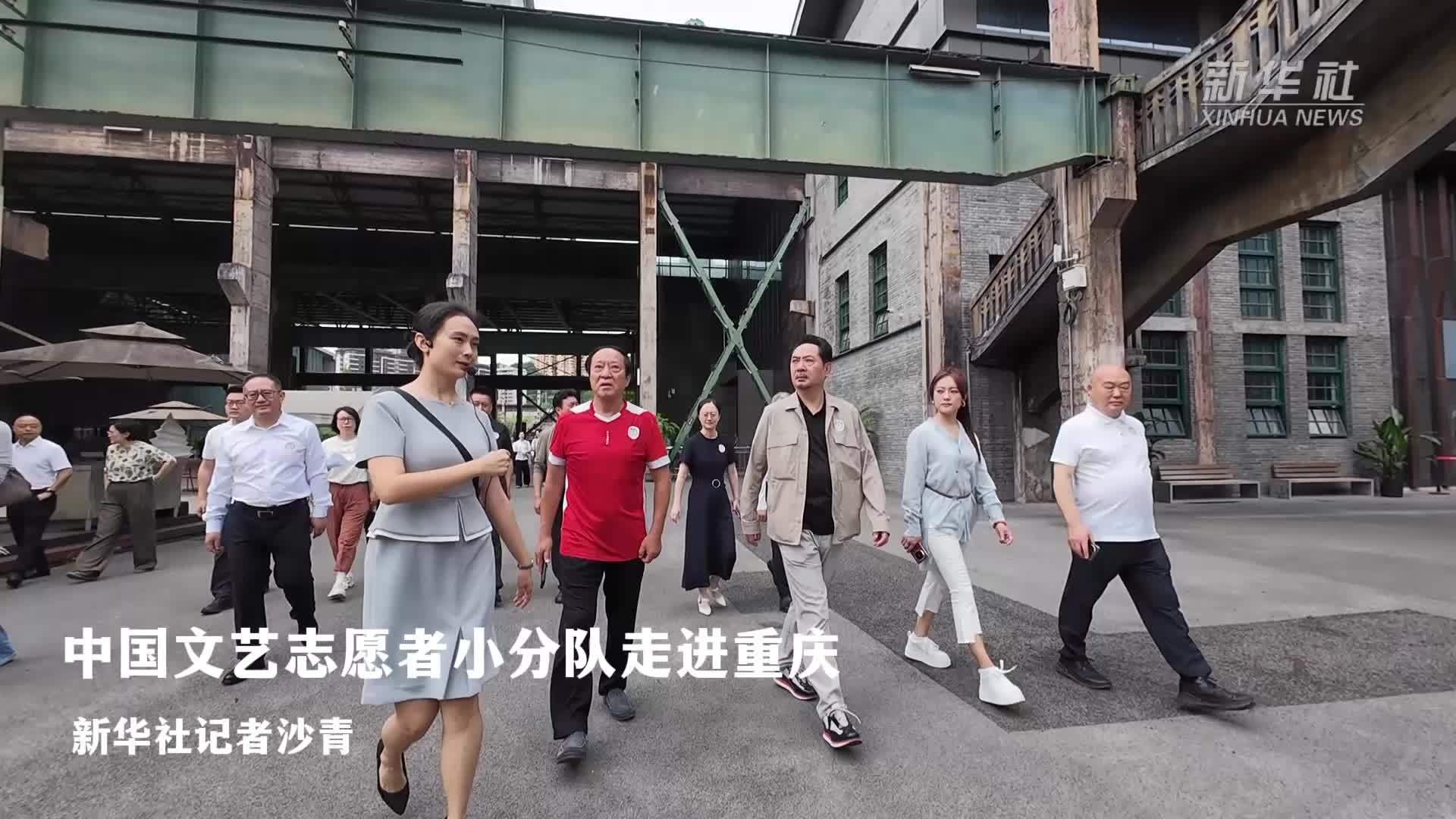 中国文艺志愿者小分队走进重庆