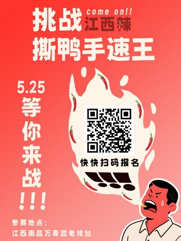 江西美食巡回賽終極劇透！帶你體驗Plus版贛味盛宴
