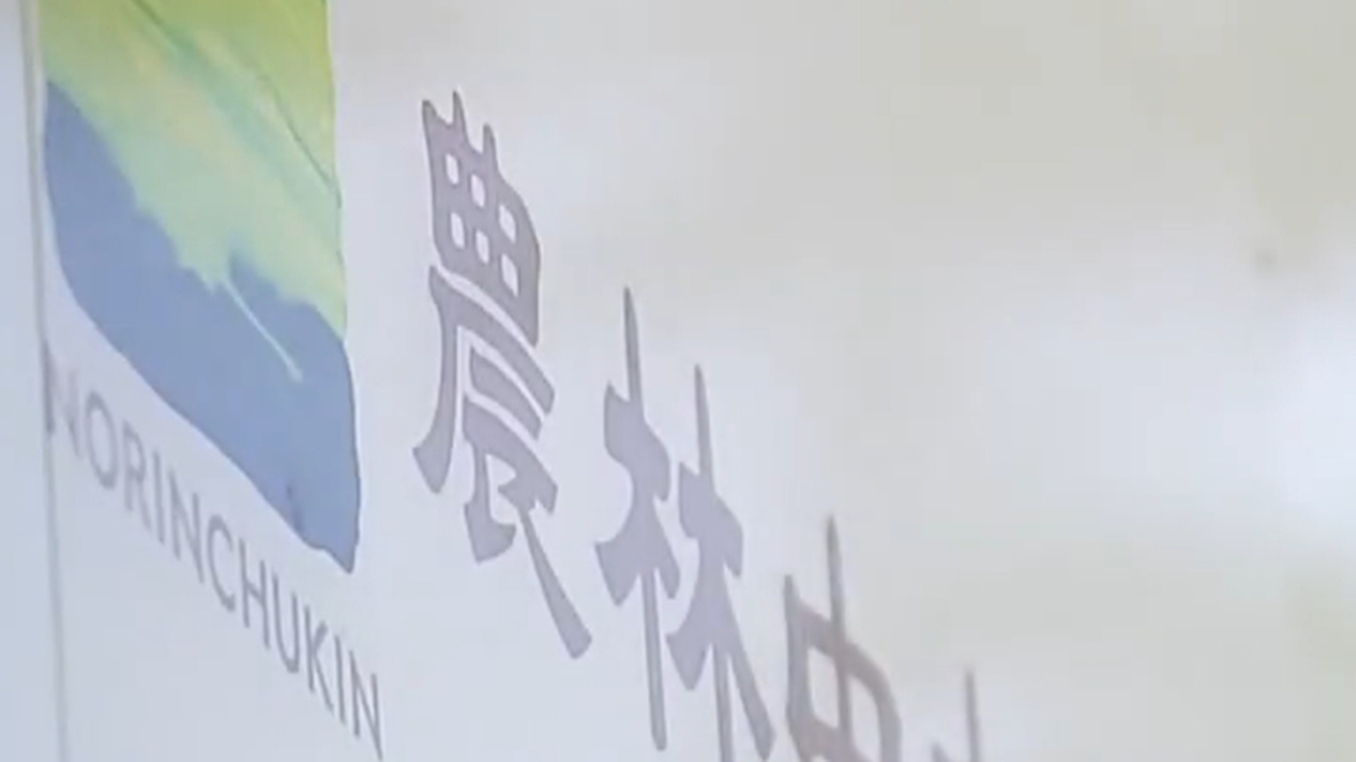 超1.8万亿日元 ，日本百年银行遭遇史上最大亏损