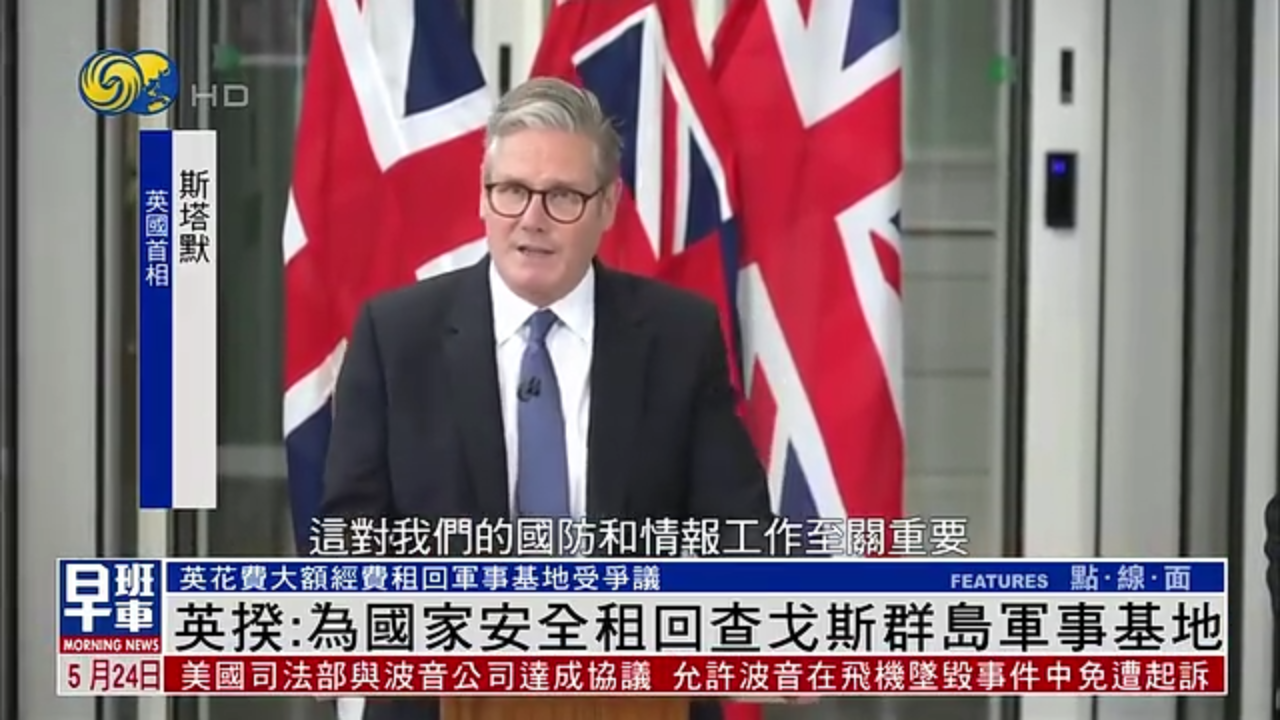 英国首相：为国家安全租回查戈斯群岛军事基地
