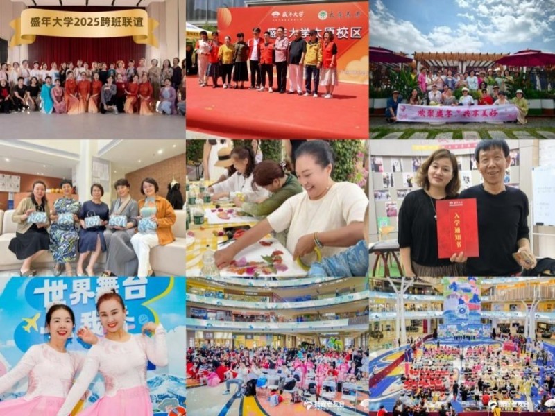 盛年云校2.0：打造中老年人“学、旅、美、康”兴趣消费生态链