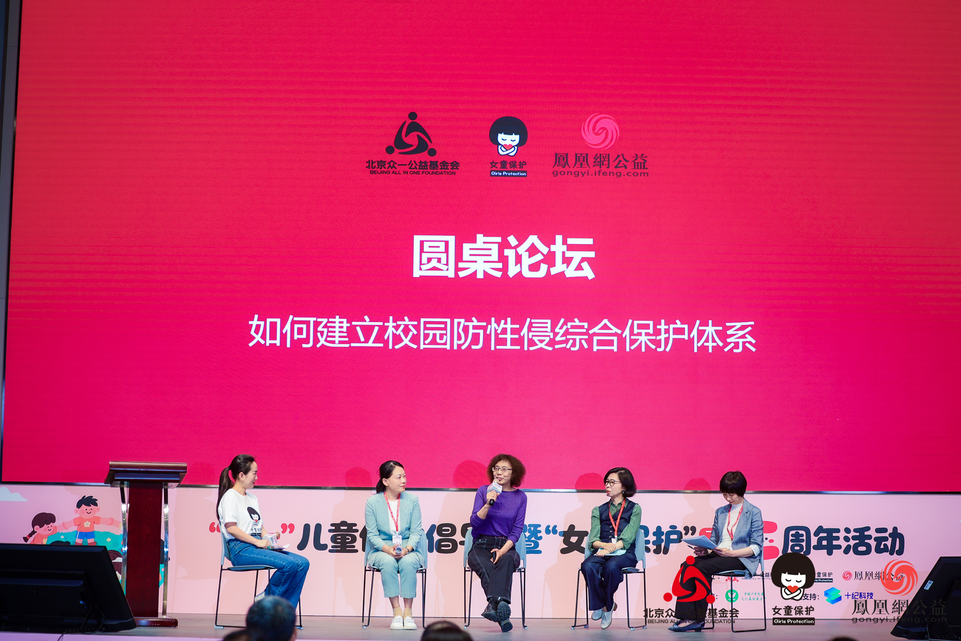 制度、教育与协同：多方共议校园性侵防治新路径