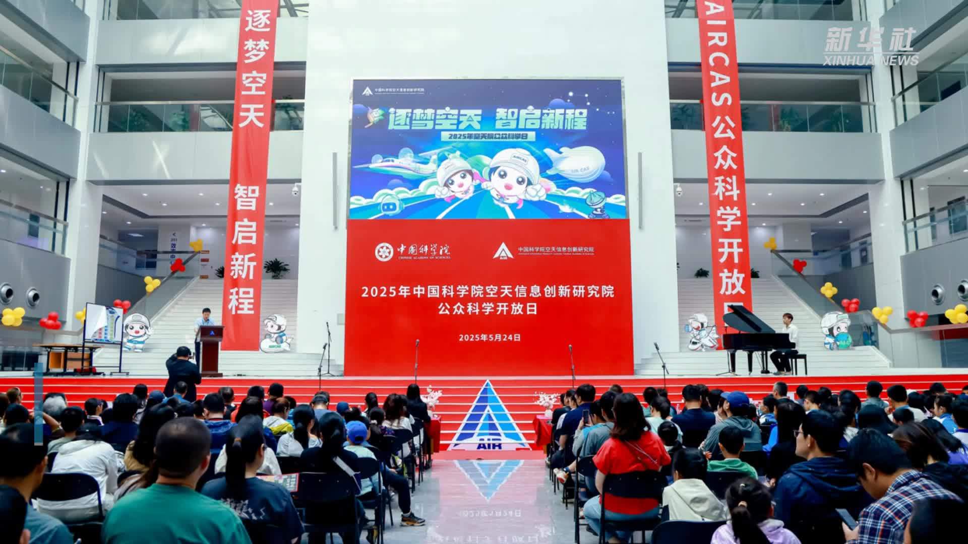 中国科学院空天院举办公众科学日活动