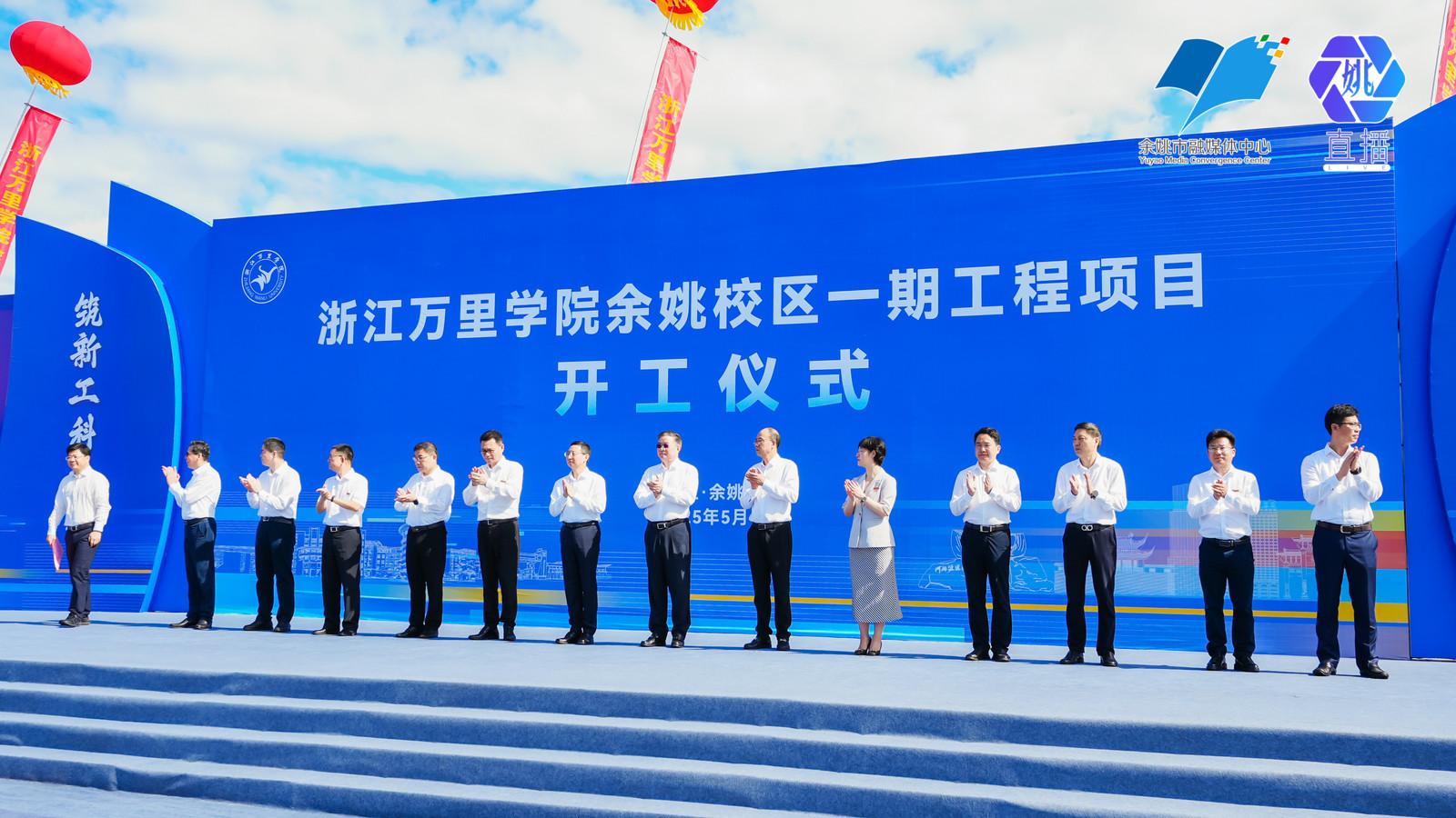 赋能地方经济高质量发展  打造校政企产教融合新标杆  浙江万里学院余姚校区正式开工建设
