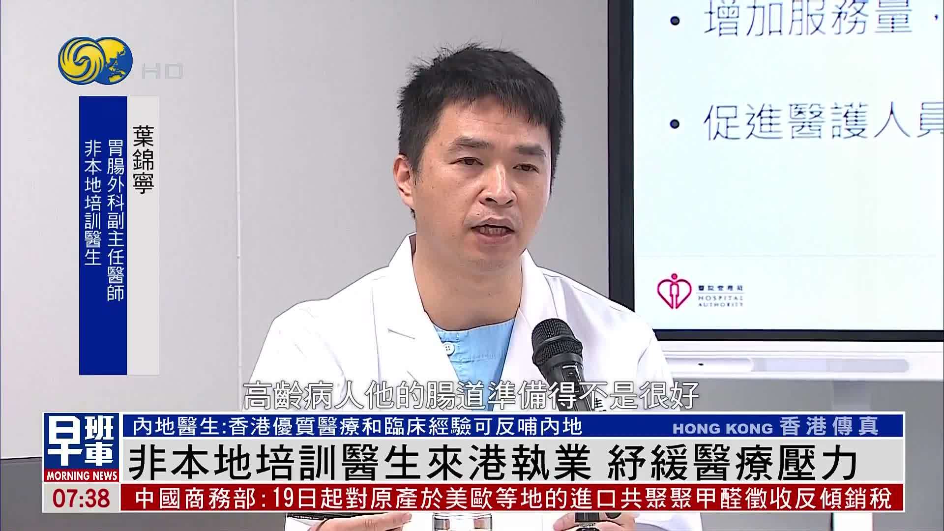 非本地培训医生来香港执业 纾缓医疗压力