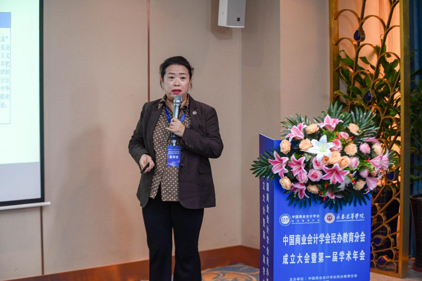 中国商业会计学会民办教育分会成立大会暨第一届学术年会在长春召开