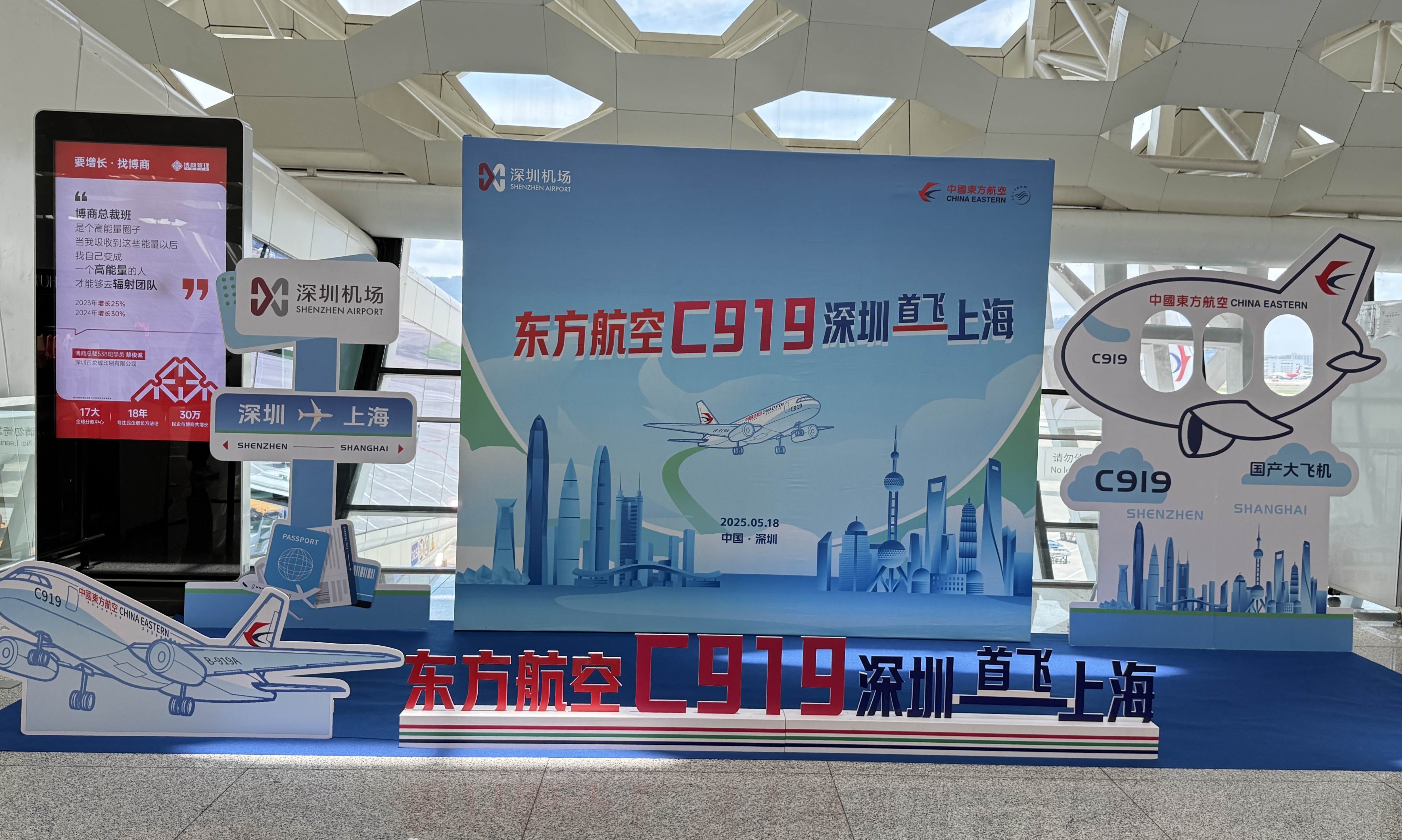 深圳机场在首航航班登机口布置打卡点 戴晓蓉 摄