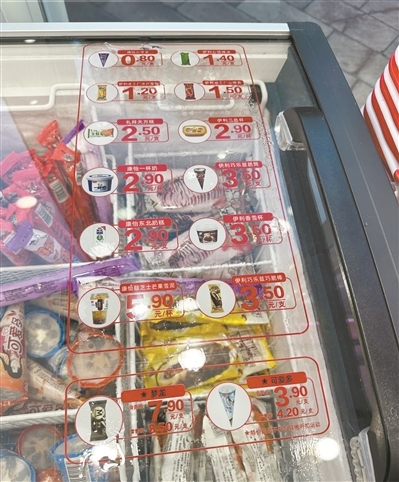 便利店冰柜里的雪糕售价都在10元以下