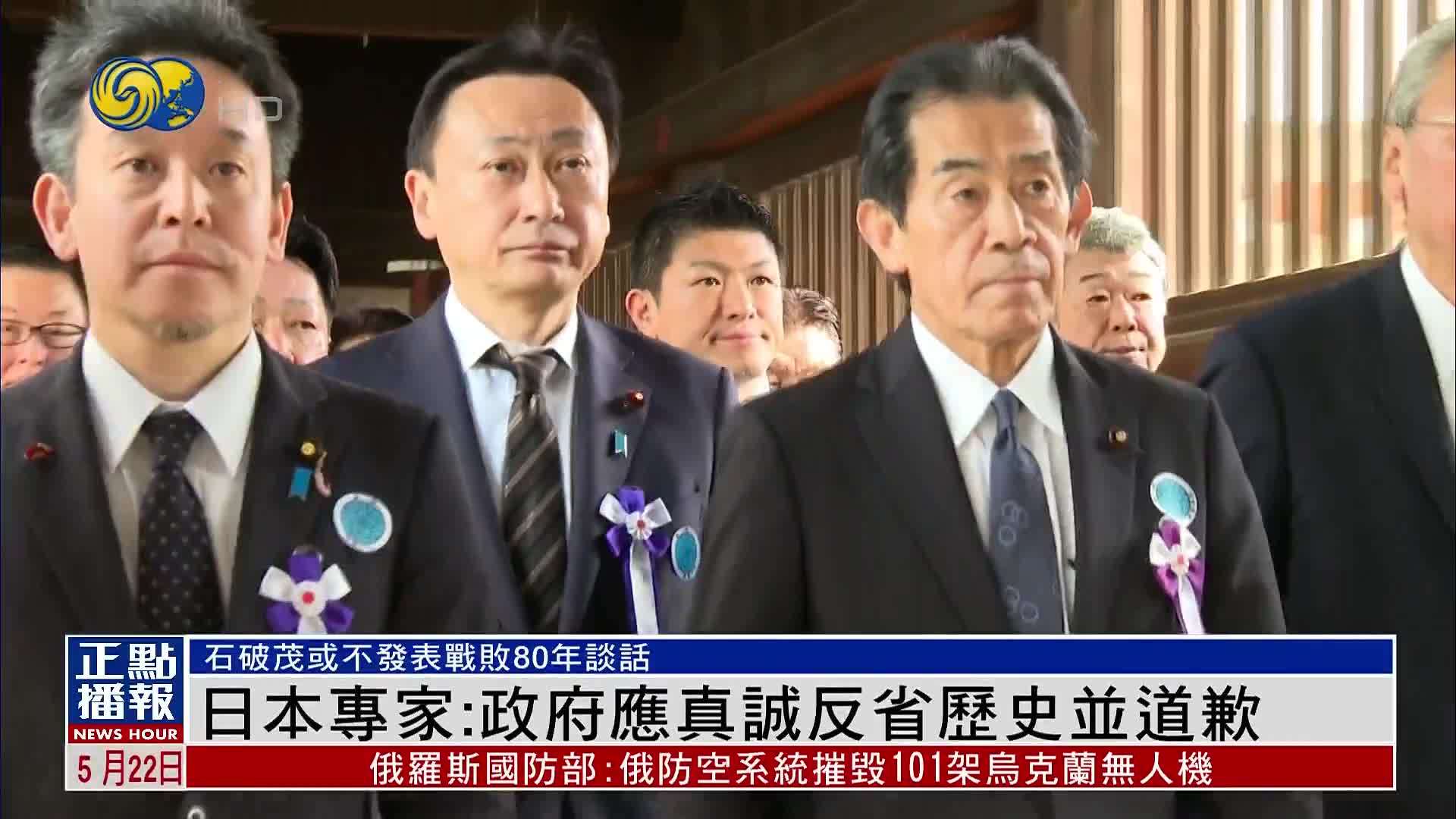 日本专家：政府应真诚反省历史并道歉