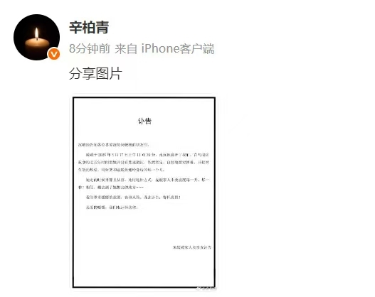 辛柏青发讣告,妻子朱媛媛去世,抗癌5年终年51岁