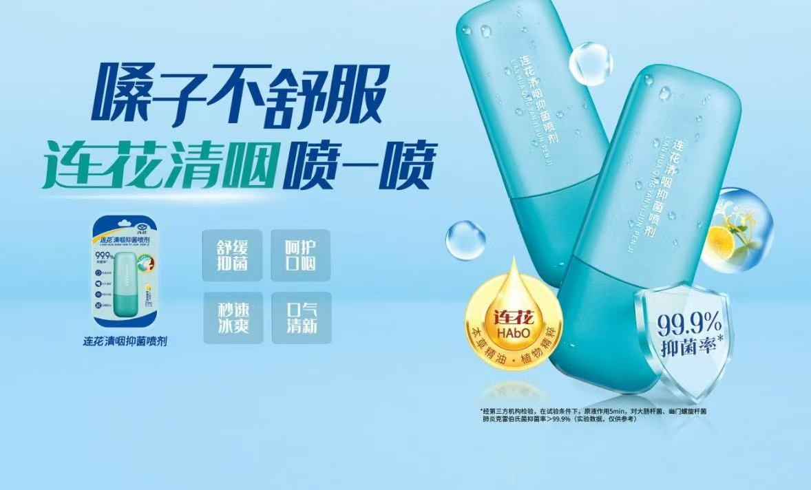 传统草本＋现代科技！连花HAbO创新技术解锁呼吸道防护新科技