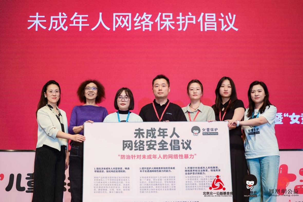 “女童保护”联合联合多家未成年人保护机构、公益组织、平台发布《未成年人网络保护倡议》