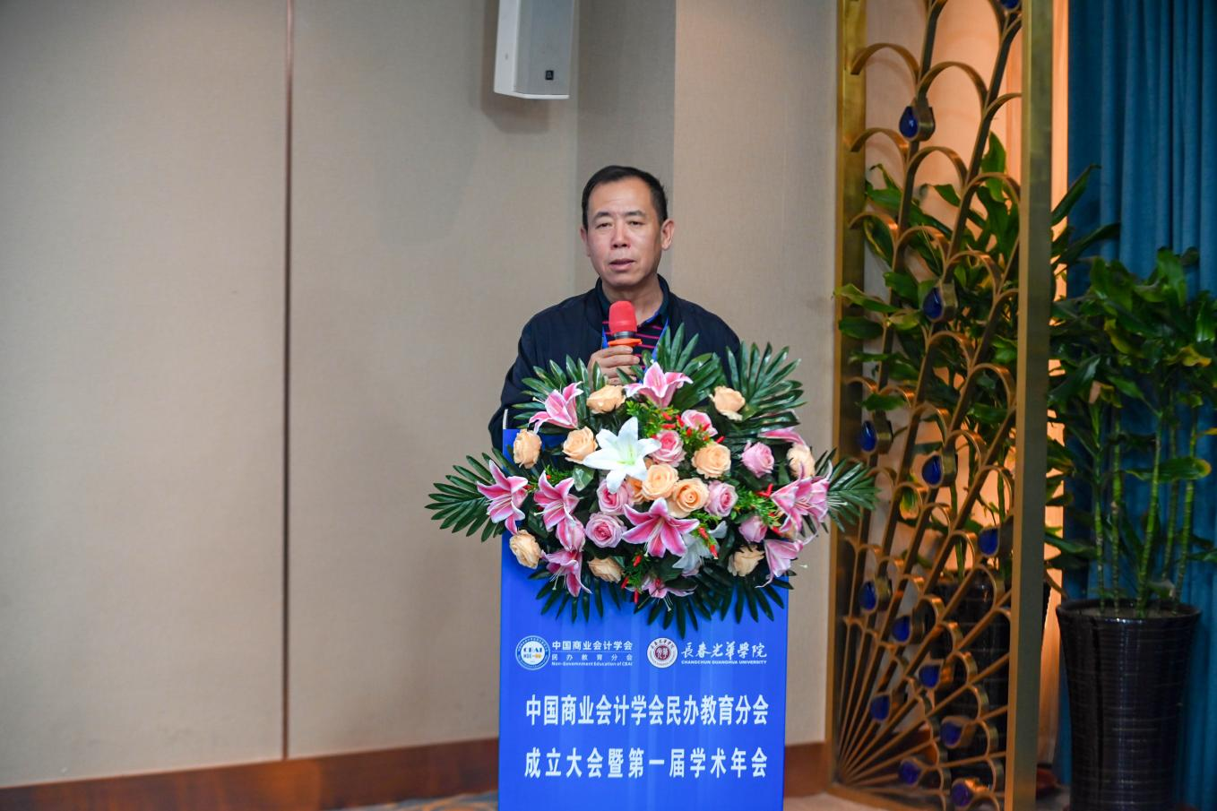 中国商业会计学会民办教育分会成立大会暨第一届学术年会在长春召开