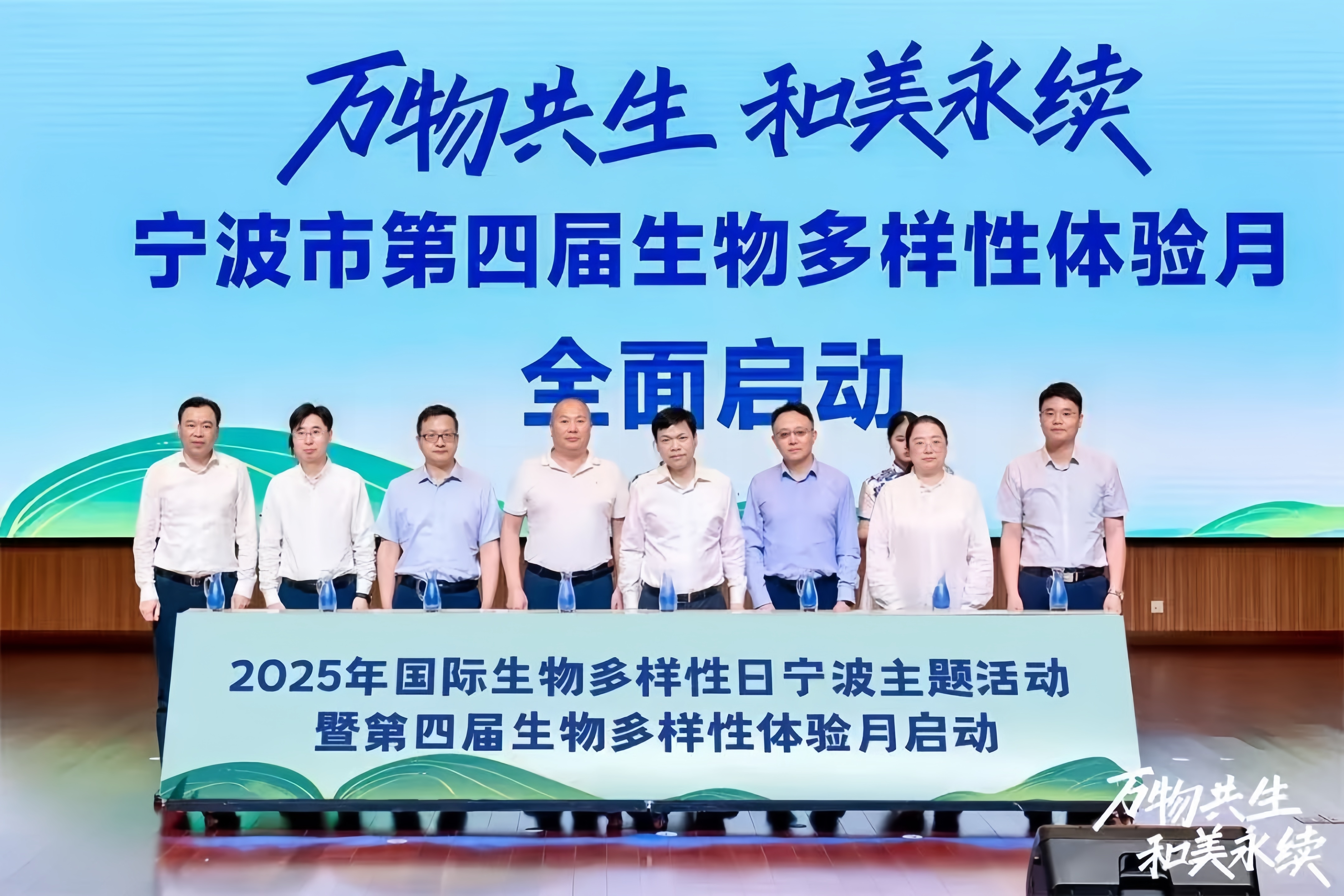 2025年国际生物多样性日宁波主题活动暨第四届生物多样性体验月启动仪式在北仑举行