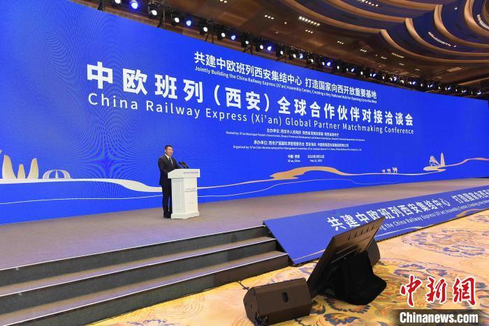 中欧班列(西安)全球合作伙伴对接洽谈会举行。西安浐灞国际港供图