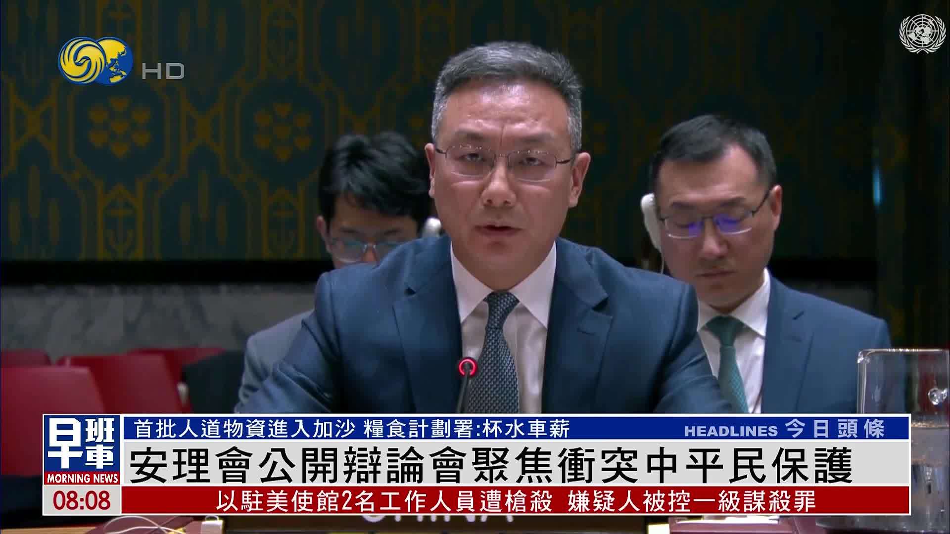 安理会公开辩论会聚焦冲突中平民保护