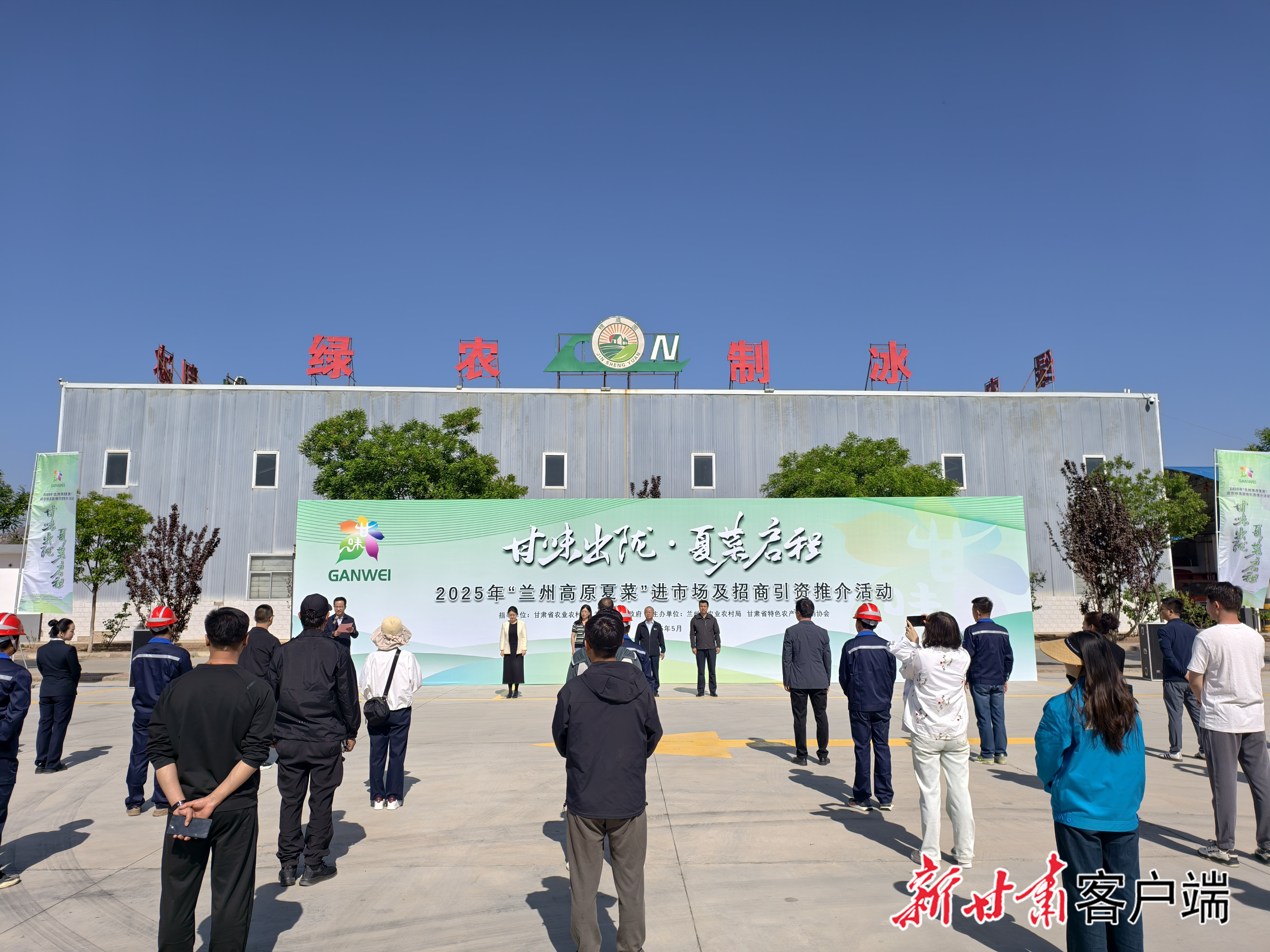 5月15日，甘肃省农业农村厅、兰州市政府于在兰州市红古区举行兰州高原夏菜进市场及招商引资推介活动。