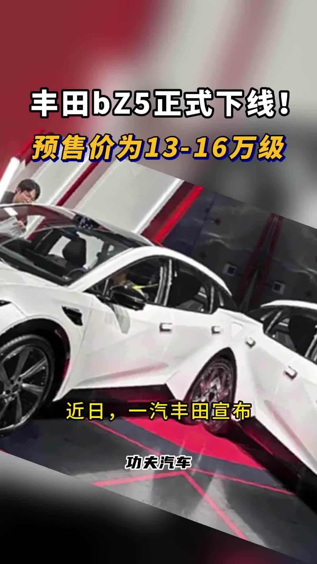 丰田bZ5正式下线，尺寸更大，比bZ3更便宜