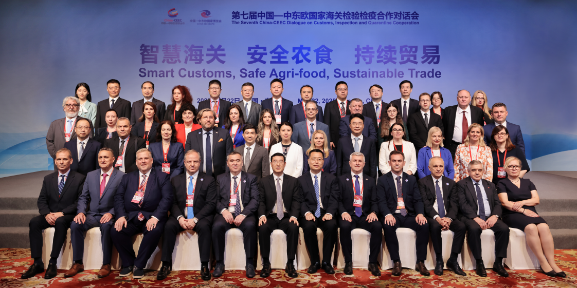 第七届中国—中东欧国家海关检验检疫合作对话会在宁波举行