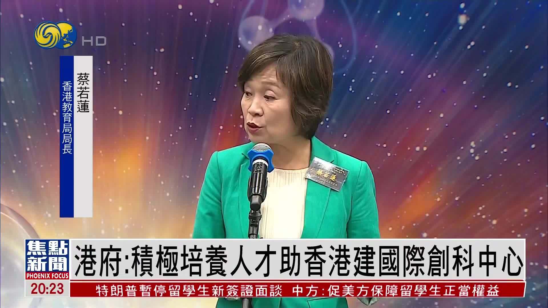 港府：积极培养人才助香港建国际创科中心