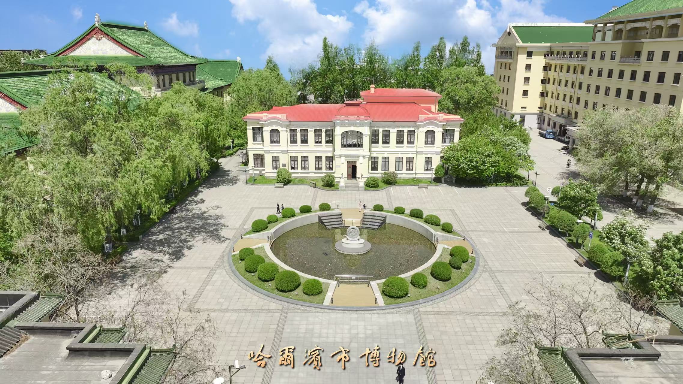 以文化铸魂 让文明绽放丨哈尔滨市博物馆喜获“全国文明单位”称号