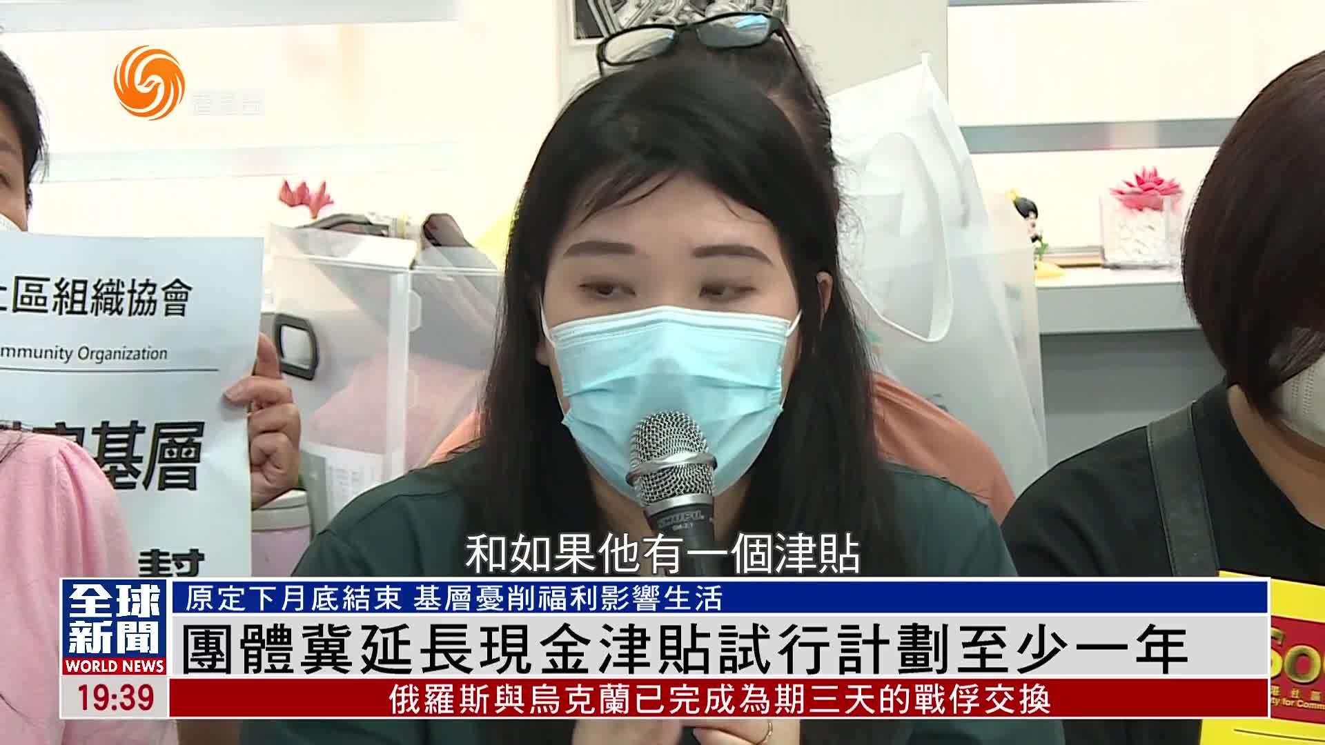 粤语报道｜团体冀延长现金津贴试行计划至少一年